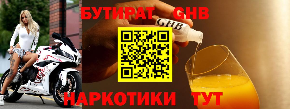 Элиста  Бутират жидкий экстази  Вход с VPN 