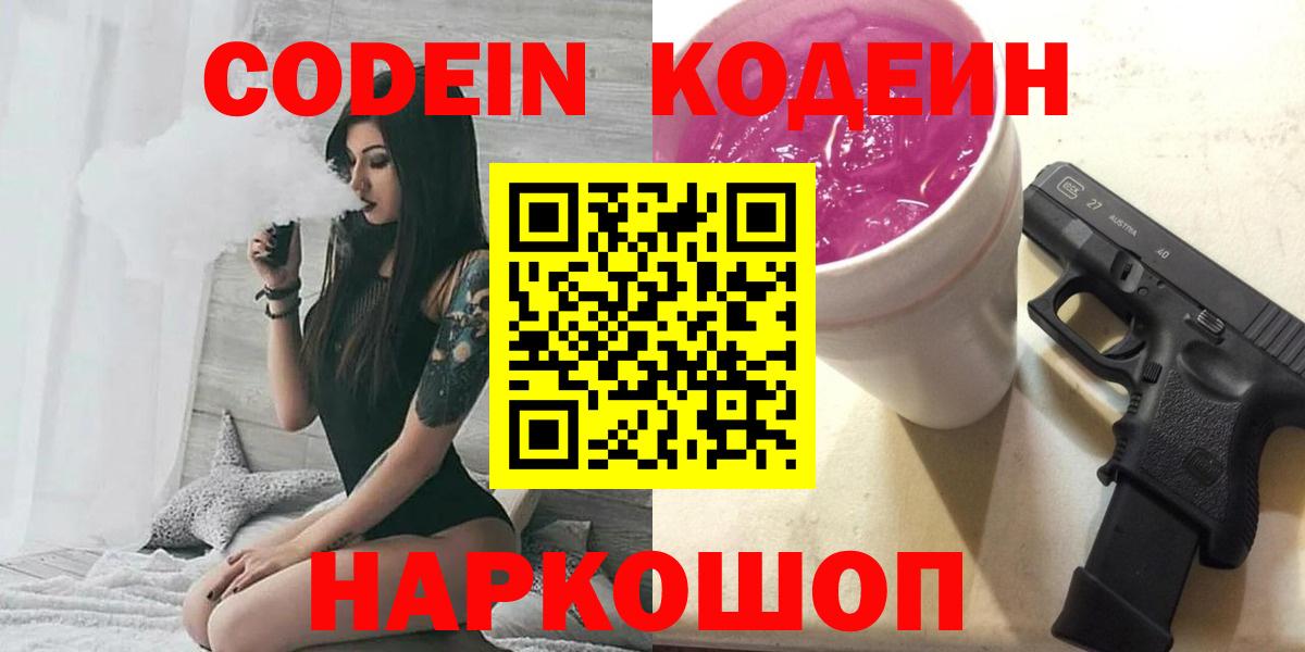 Элиста  Кодеин напиток Lean (лин)  Вход с VPN 