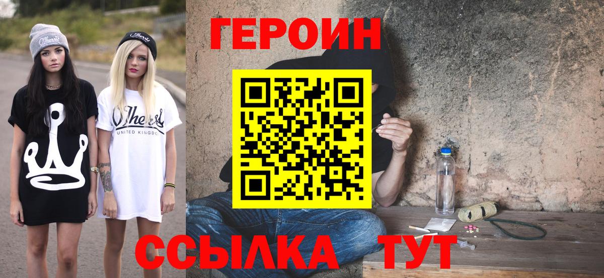 ГЕРОИН  ГЕРОИН Афган  Вход с VPN  Элиста 