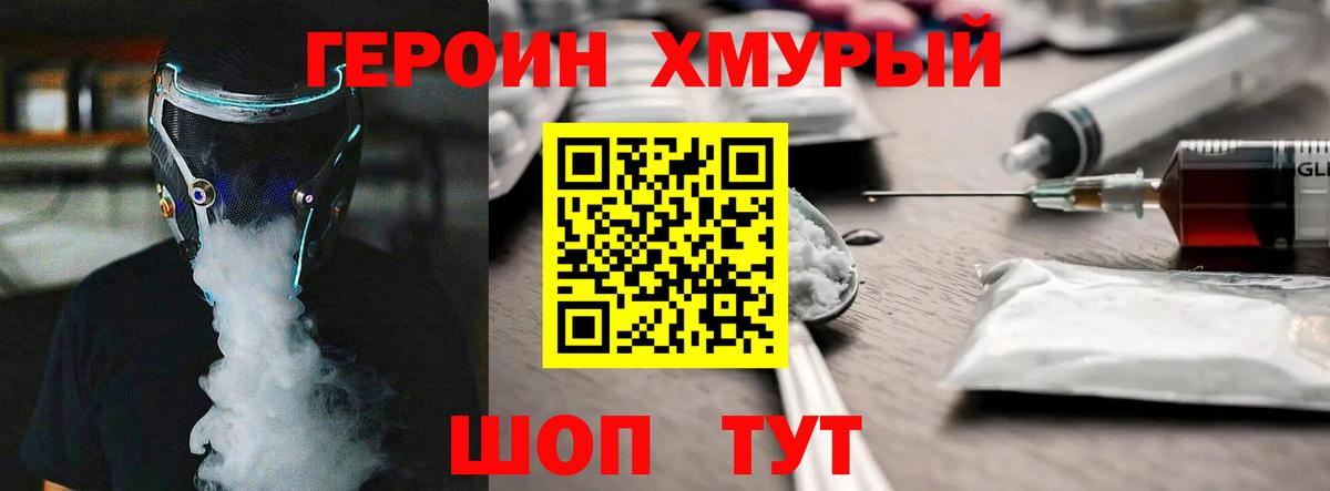 Героин белый Элиста