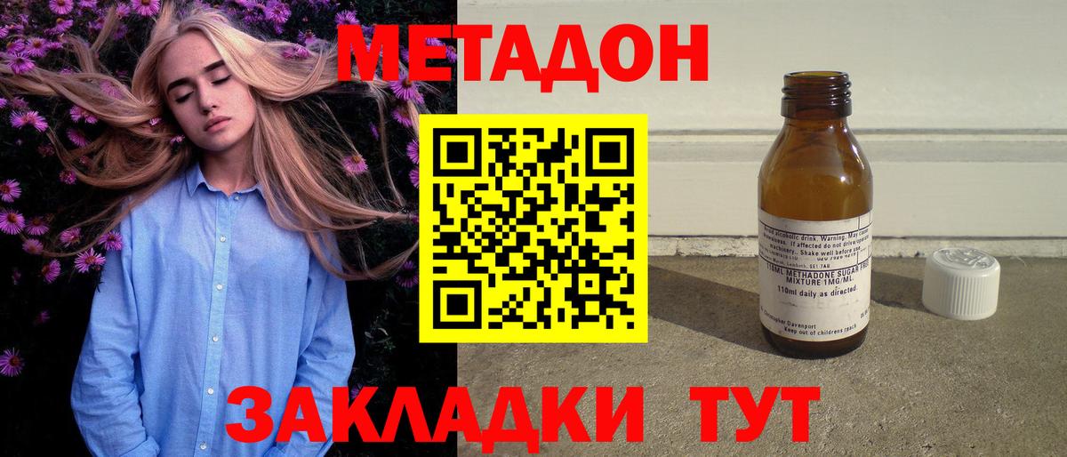 Метадон VHQ Элиста